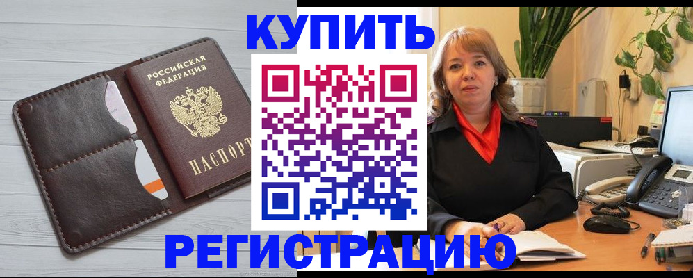 прописка законно в Сосновке