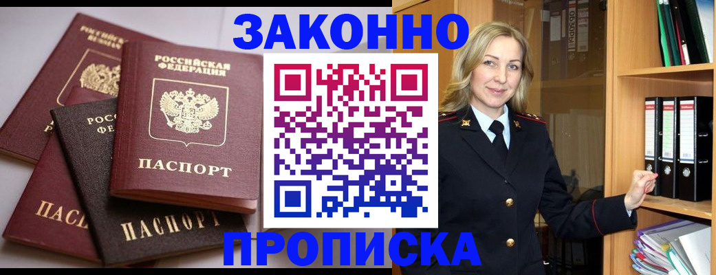 купить прописку в Сосновке