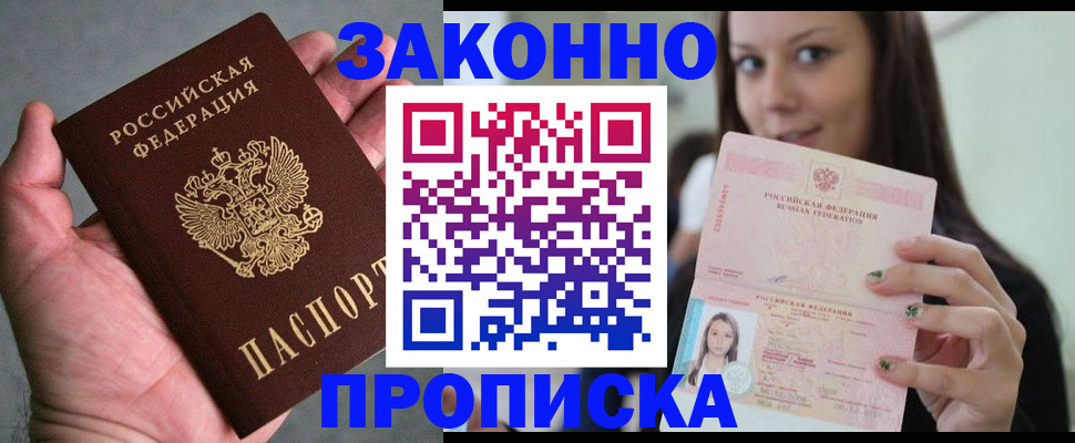 временная регистрация законно в Сосновке