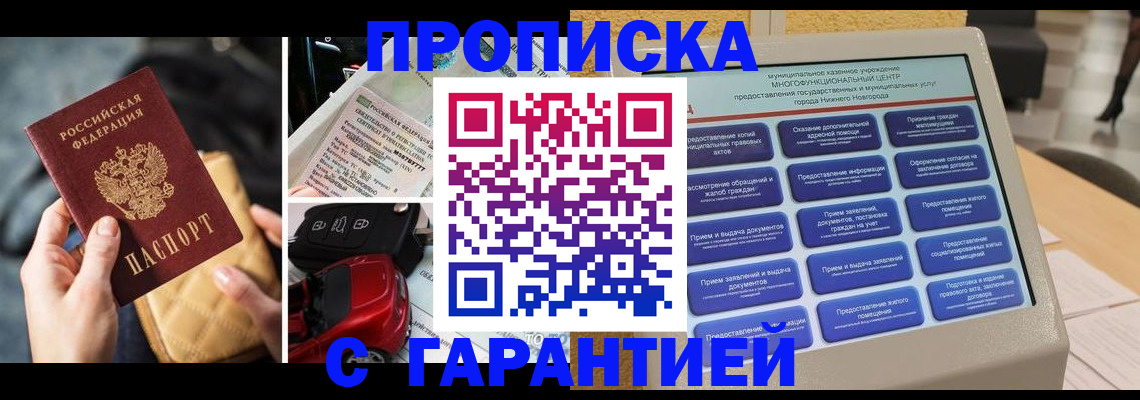 временная регистрация адрес в Сосновке